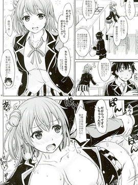 (C89) [studio A (稲鳴四季)] 三連休は朝まで生ガハマ! (やはり俺の青春ラブコメはまちがっている。)_003