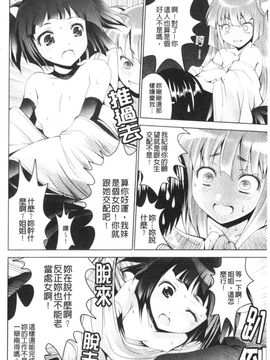 [なまもななせ] ツンとバツ メガス_119