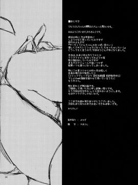 [无毒汉化组] (C89) [あんみつよもぎ亭 (みちきんぐ)] 吸わせてくださいっうどんげママ！ (東方Project)_R023