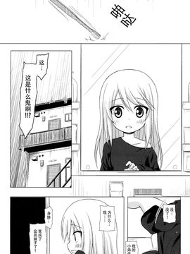 [脸肿汉化组] (C89) [ノラネコノタマ (雪野みなと)] ついてない少女_img090