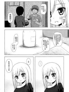 [脸肿汉化组] (C89) [ノラネコノタマ (雪野みなと)] ついてない少女_img091