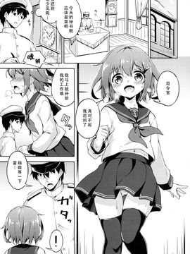 (C89) [たこ焼き畑 (たこ焼き)] いかずちの特効薬 (艦隊これくしょん -艦これ-)_IMG (06)