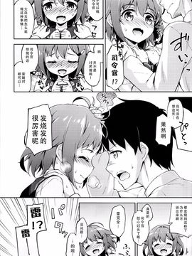 (C89) [たこ焼き畑 (たこ焼き)] いかずちの特効薬 (艦隊これくしょん -艦これ-)_IMG (07)