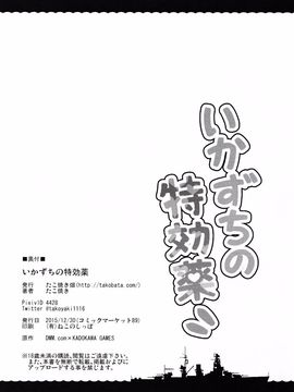 (C89) [たこ焼き畑 (たこ焼き)] いかずちの特効薬 (艦隊これくしょん -艦これ-)_IMG (27)