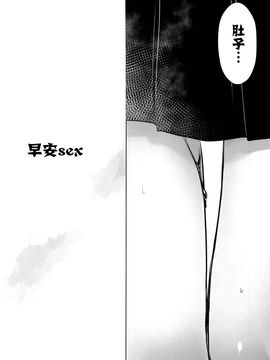 (C89) [アクアドロップ (三上ミカ)] おはようせっくす[CE漢化組]_07