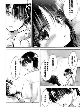 (C89) [アクアドロップ (三上ミカ)] おはようせっくす[CE漢化組]_09