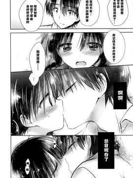 (C89) [アクアドロップ (三上ミカ)] おはようせっくす[CE漢化組]_35