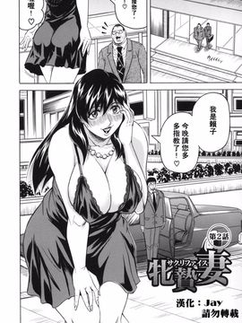 [じゃみんぐ] 牝贄妻サクリファイス_032