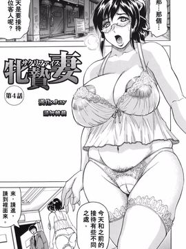 [じゃみんぐ] 牝贄妻サクリファイス_077