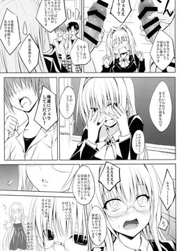 (C88) [DRAGON PANDA (御奈瀬)] 押しに弱い教師 (ToLOVEる -とらぶる-)_06