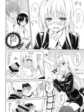 (C88) [DRAGON PANDA (御奈瀬)] 押しに弱い教師 (ToLOVEる -とらぶる-)_07