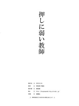 (C88) [DRAGON PANDA (御奈瀬)] 押しに弱い教師 (ToLOVEる -とらぶる-)_25