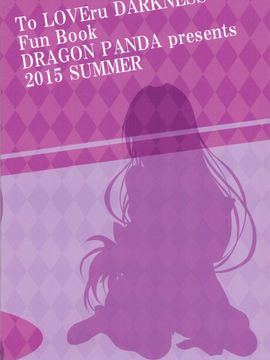 (C88) [DRAGON PANDA (御奈瀬)] 押しに弱い教師 (ToLOVEる -とらぶる-)_26