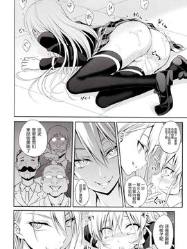 (C87) [DRAGON PANDA (御奈瀬)] 食戟の敗者 (食戟のソーマ)_17
