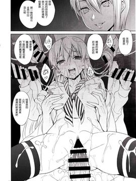 (C87) [DRAGON PANDA (御奈瀬)] 食戟の敗者 (食戟のソーマ)_23