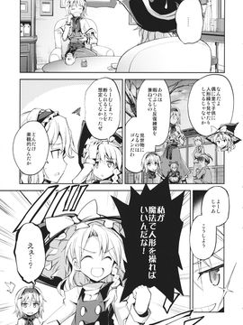 (例大祭12) [ふすま喫茶 (水中花火)] 幻想怪奇 操糸ショウ (東方Project)__007