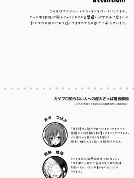 (C86) [Sugar*Berry*Syrup (クロエ)] ねえキド、痴漢ごっこしようか? (カゲロウプロジェクト)_03