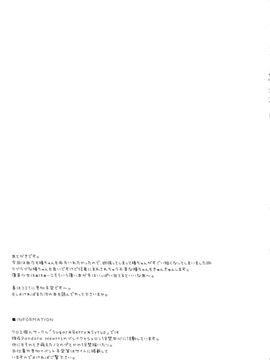 (C81) [Sugar＊Berry＊Syrup (クロエ)] 探偵とヤンデレの快楽日記 (未来日記)_24