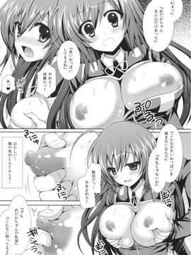(COMIC1☆6) [Sugar＊Berry＊Syrup (クロエ)] めだかちゃん搾乳～球磨川くんに処女喪失させられちゃう本～ (めだかボックス)_10
