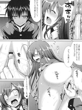 (COMIC1☆6) [Sugar＊Berry＊Syrup (クロエ)] めだかちゃん搾乳～球磨川くんに処女喪失させられちゃう本～ (めだかボックス)_15
