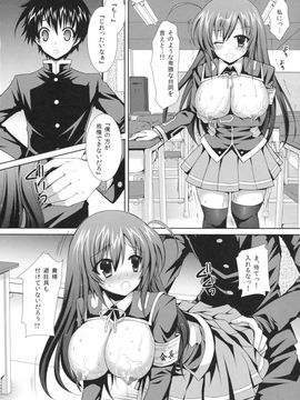 (COMIC1☆6) [Sugar＊Berry＊Syrup (クロエ)] めだかちゃん搾乳～球磨川くんに処女喪失させられちゃう本～ (めだかボックス)_17