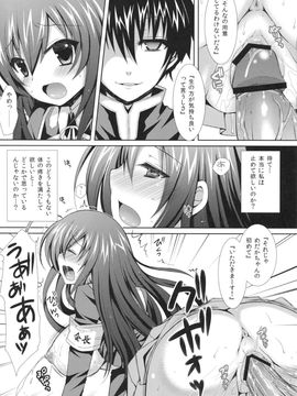 (COMIC1☆6) [Sugar＊Berry＊Syrup (クロエ)] めだかちゃん搾乳～球磨川くんに処女喪失させられちゃう本～ (めだかボックス)_18