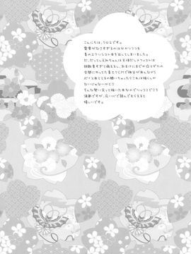 (C80) [Sugar＊Berry＊Syrup (クロエ)] 祓魔師しえみちゃん (青の祓魔師)__06