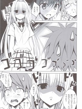 (C83) [DRAGON PANDA (御奈瀬)] ヤミとティア (ToLOVEる)_14