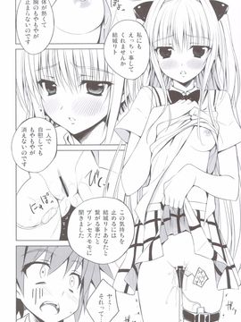 (C83) [DRAGON PANDA (御奈瀬)] ヤミとティア (ToLOVEる)_15