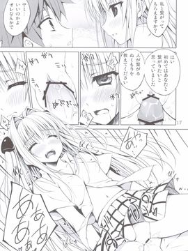 (C83) [DRAGON PANDA (御奈瀬)] ヤミとティア (ToLOVEる)_16