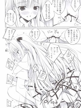 (C83) [DRAGON PANDA (御奈瀬)] ヤミとティア (ToLOVEる)_17