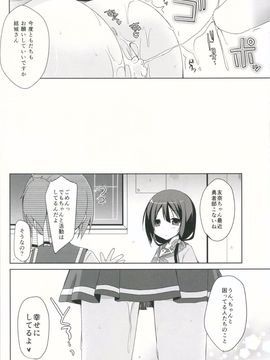 (サンクリ2015 Winter) [moriQ (森あいり)] 結城●奈とセックスする (結城友奈は勇者である)_19