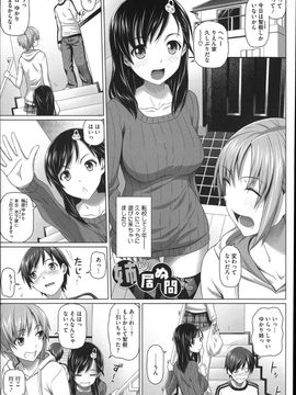 [白野じん] 偏愛ガールズ_021