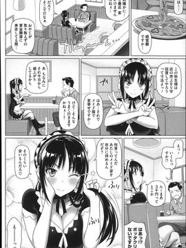 [白野じん] 偏愛ガールズ_070