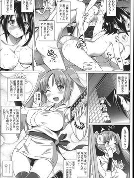 [白野じん] 偏愛ガールズ_105