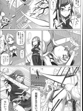 [白野じん] 偏愛ガールズ_121