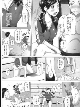 [白野じん] 偏愛ガールズ_152