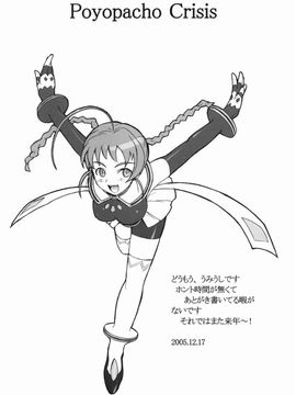 [ぽよぱちょ (うみうし)] (C69) Poyopacho Crisis (舞-乙HiME)_026
