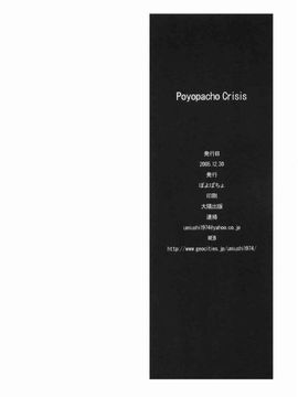 [ぽよぱちょ (うみうし)] (C69) Poyopacho Crisis (舞-乙HiME)_027