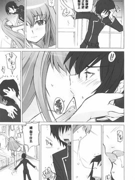 [ぽよぱちょ (うみうし)] (C71) Poyopacho G (コードギアス 反逆のルルーシュ) [中]_06