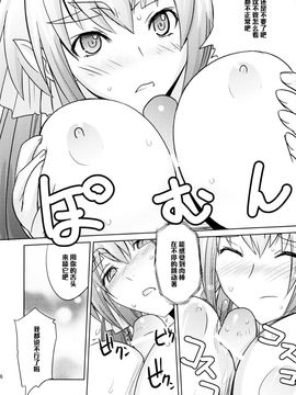 [ぽよぱちょ (うみうし)] (C74) Poyopacho Berry (マクロスFRONTIER) [中]_15