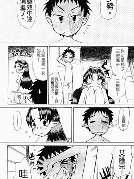 [和六里ハル] 苺ちゃんぷるー_049