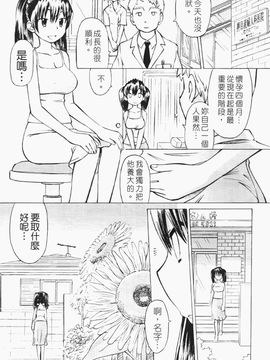 [和六里ハル] 苺ちゃんぷるー_093