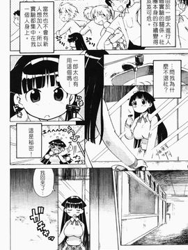 [和六里ハル] 苺ちゃんぷるー_098