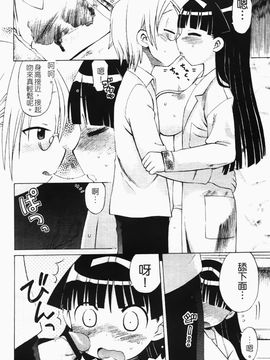 [和六里ハル] 苺ちゃんぷるー_104