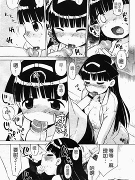 [和六里ハル] 苺ちゃんぷるー_105