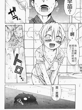 [和六里ハル] 苺ちゃんぷるー_118