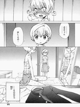 [和六里ハル] 苺ちゃんぷるー_171