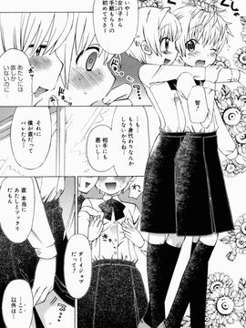 [和六里ハル] 苺ちゃんぷるー_175