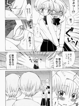 [和六里ハル] 苺ちゃんぷるー_176